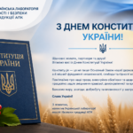 Конституція України — основа нашої державності, свободи та прав людини